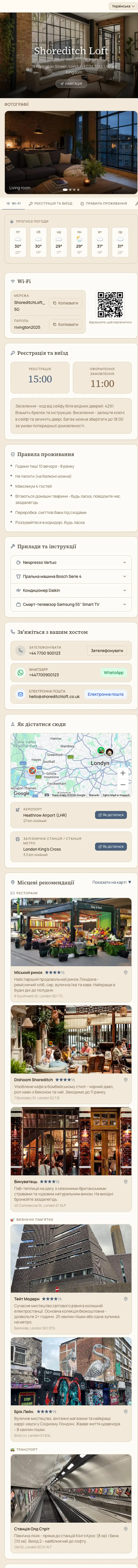 A real HostGreeter guest welcome page, scrolling through its sections